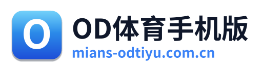 OD体育手机版